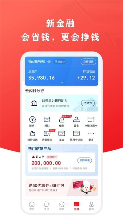 云支付app(云闪付)截图4