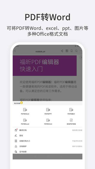 福昕PDF编辑器截图1