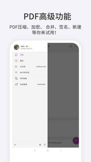 福昕PDF编辑器截图4