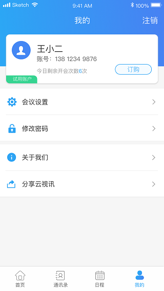 云视讯会议截图4