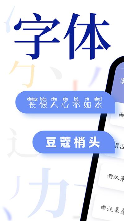 字体大全截图1