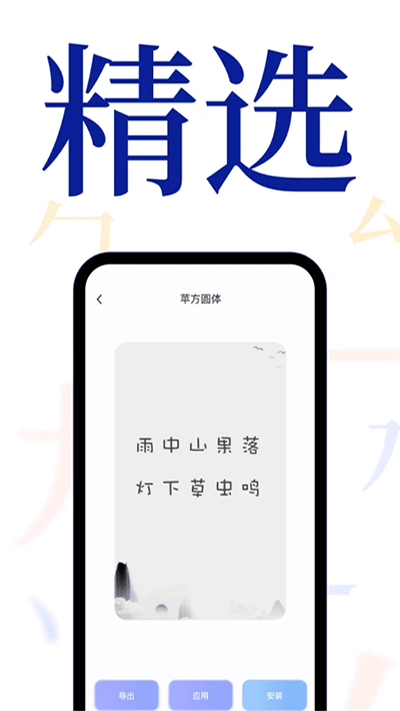 字体大全截图4