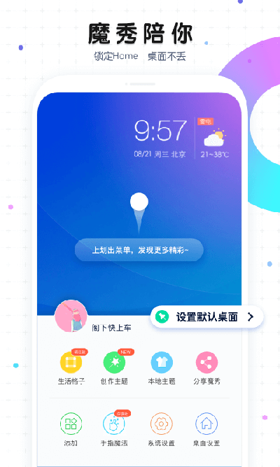 魔秀壁纸截图4