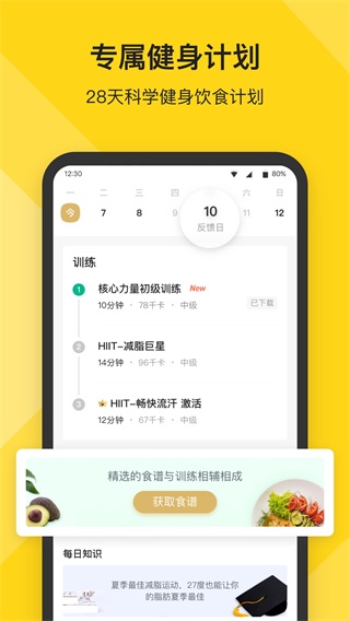 fit健身app2023最新版截图2