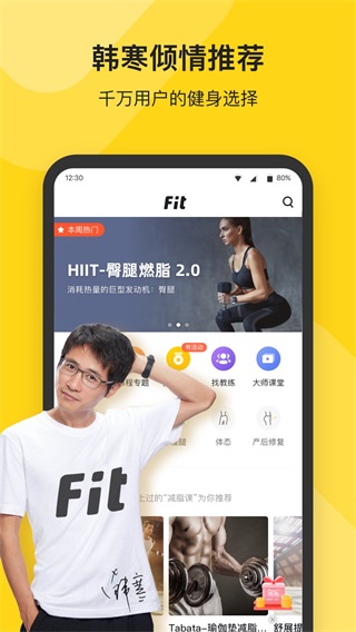 fit健身app2023最新版截图5