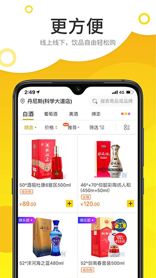 酒便利app截图4