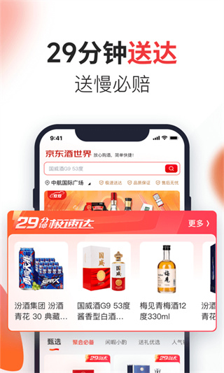 京东酒世界app截图2