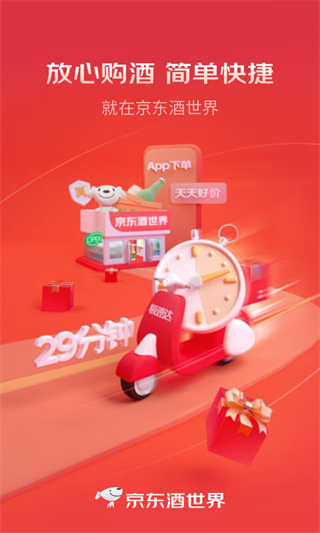 京东酒世界app截图4