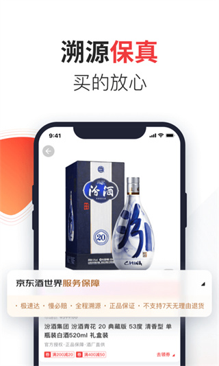 京东酒世界app截图5