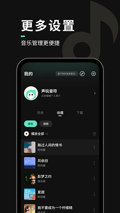 声玩音乐截图2