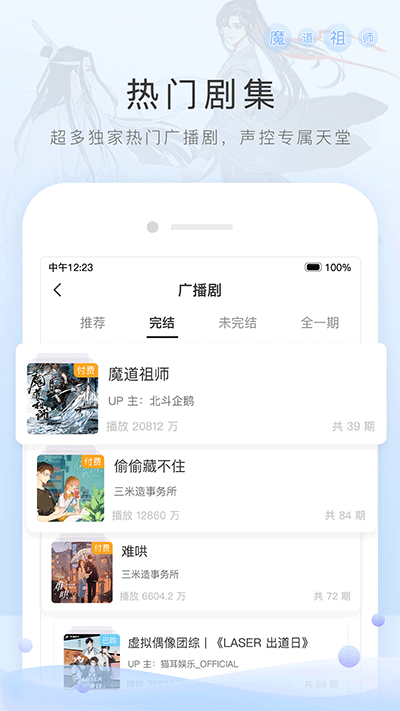 m站(猫耳fm)截图1