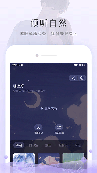 m站(猫耳fm)截图4