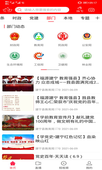 建宁融媒官方版截图4