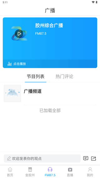 云上胶州app截图3