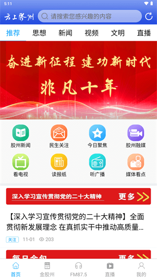 云上胶州app截图4