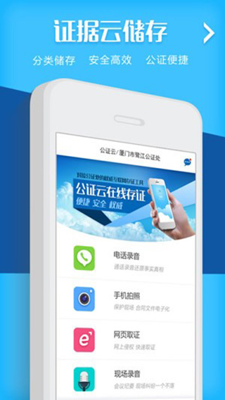 公证云app截图3