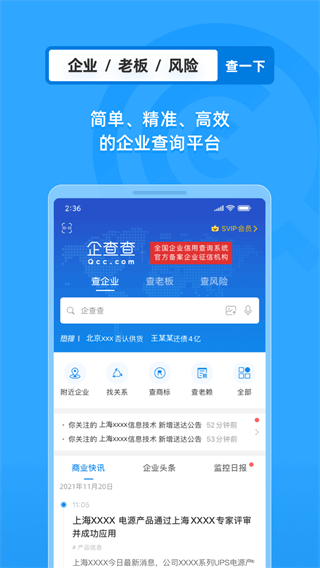 企查查app2023最新版截图2