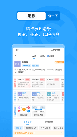 企查查app2023最新版截图5