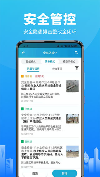 智建云工程管理截图2