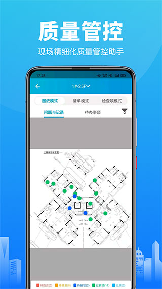 智建云工程管理截图3