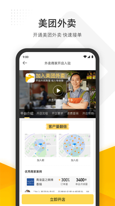 美团管家app截图5