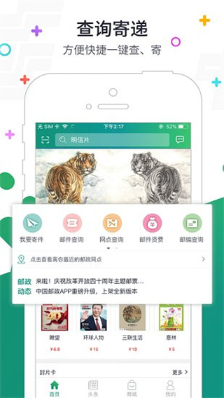 邮客行app截图1