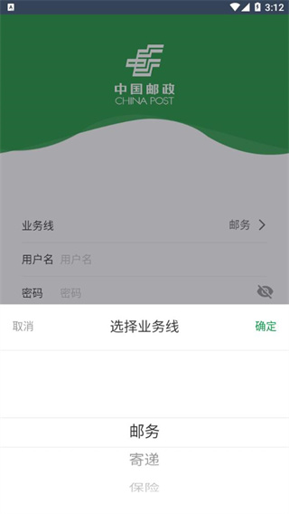 邮客行app截图2