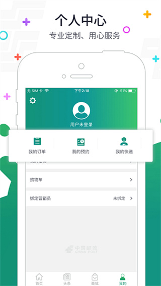 邮客行app截图3