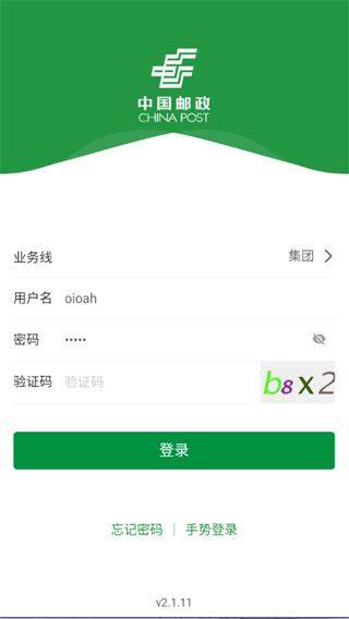 邮客行app截图4