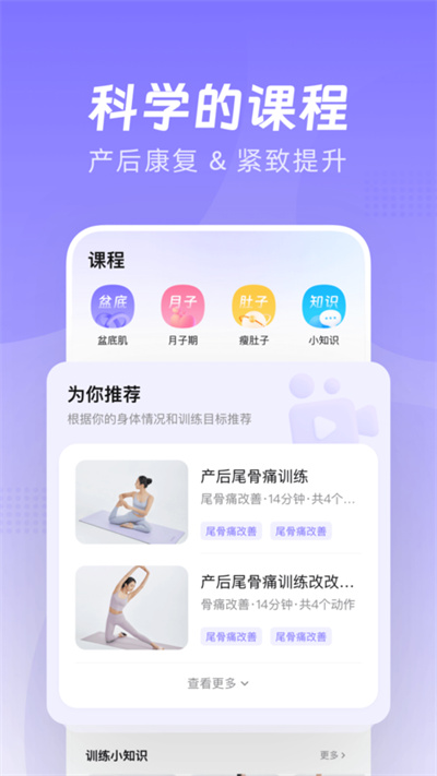 凯格尔Go截图2