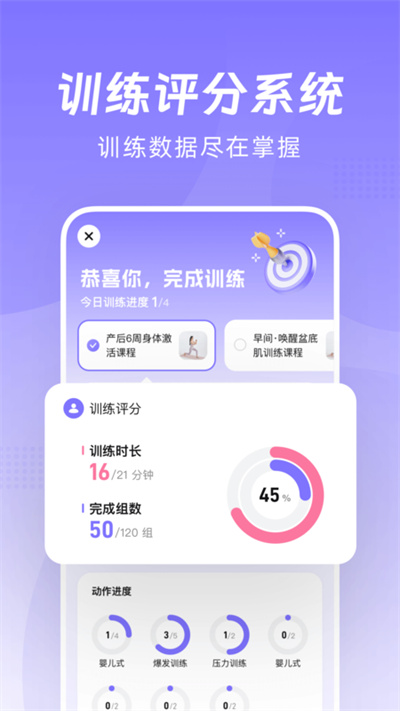 凯格尔Go截图4