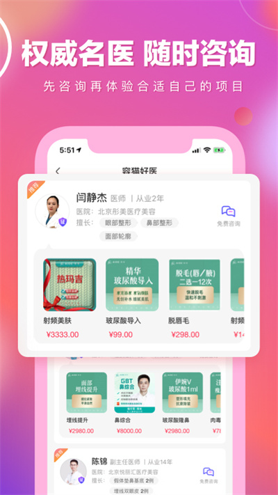 容猫医美app截图1