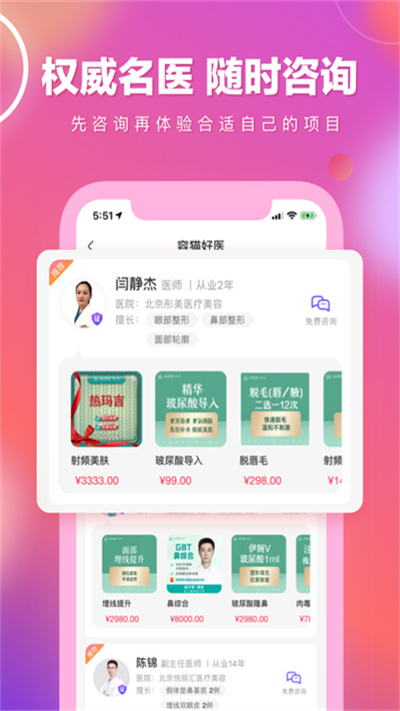 容猫医美app截图3