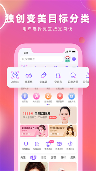 容猫医美app截图4