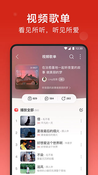 网易云音乐2023最新版截图3