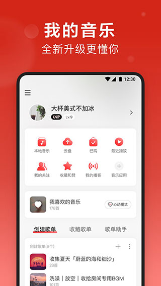 网易云音乐2023最新版截图5