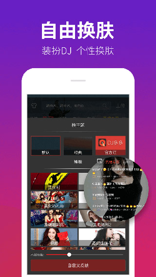 DJ多多最新版截图4