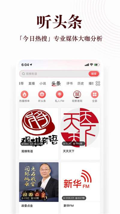 蜻蜓FM官方版截图1