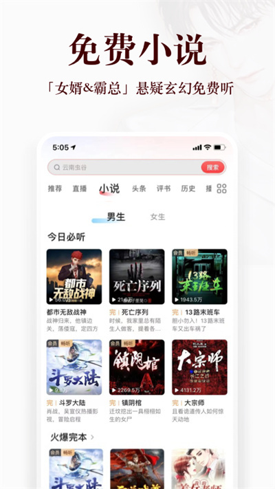 蜻蜓FM官方版截图5