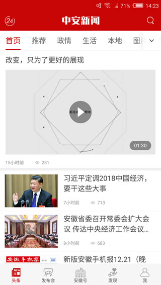 中安新闻截图3