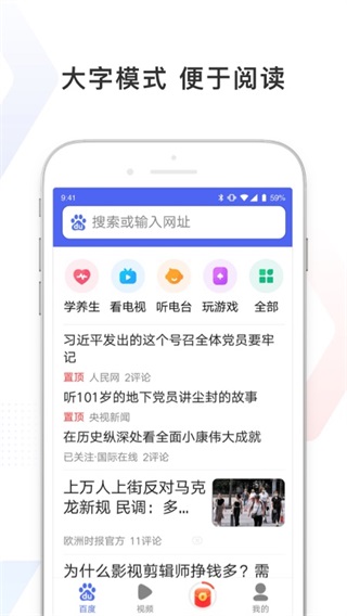 百度极速版浏览器2023最新版截图3