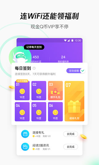 腾讯wifi管家旧版本截图1