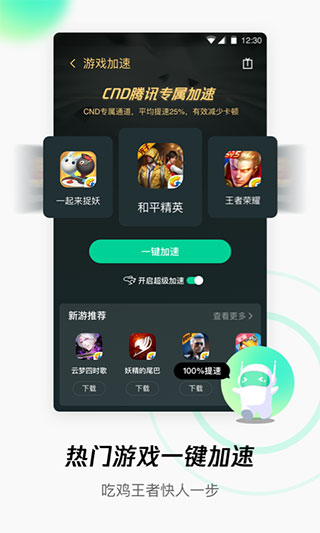 腾讯wifi管家旧版本截图5