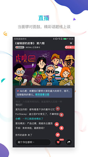 虎嗅网官方app截图4