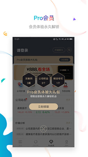 虎嗅网官方app截图5