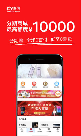 捷信金融app截图1