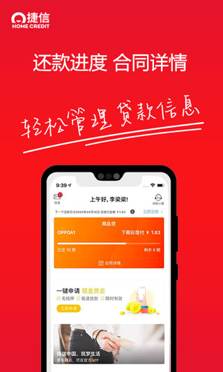 捷信金融app截图2