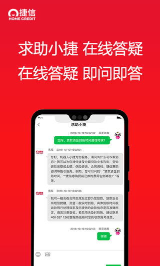 捷信金融app截图3