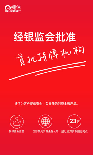 捷信金融app截图5