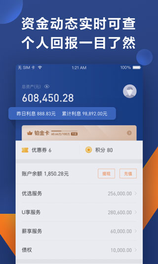 人人贷财富app截图1